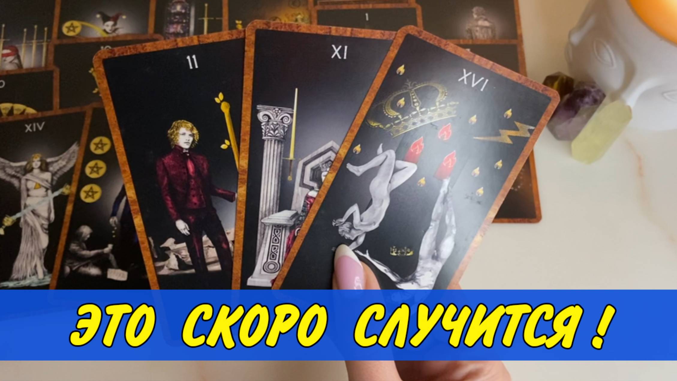 🌪️ Что вылезет на поверхность? 💐 Судьбоносные перемены на пороге! Расклад таро онлайн