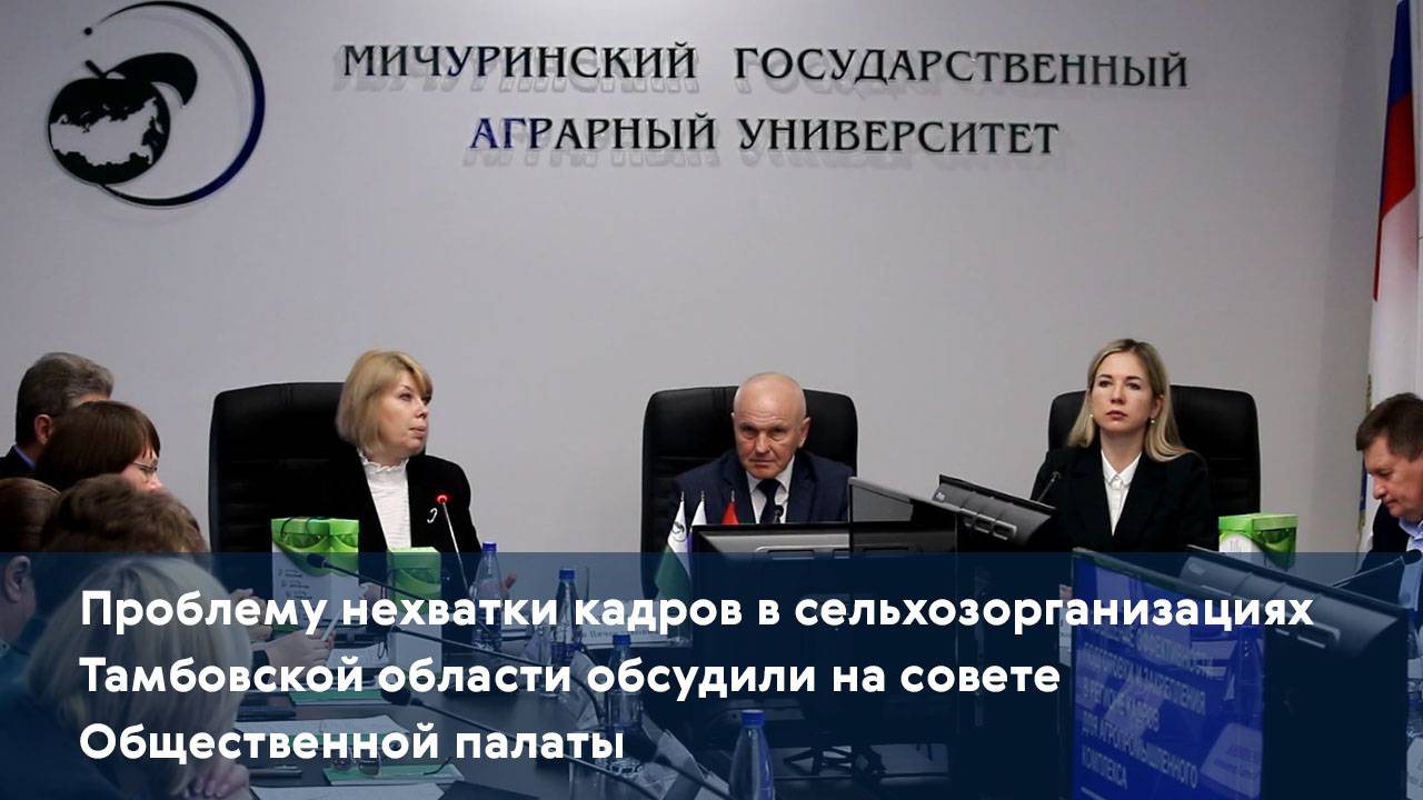 Проблему нехватки кадров в сельхозорганизациях обсудили на совете Общественной палаты