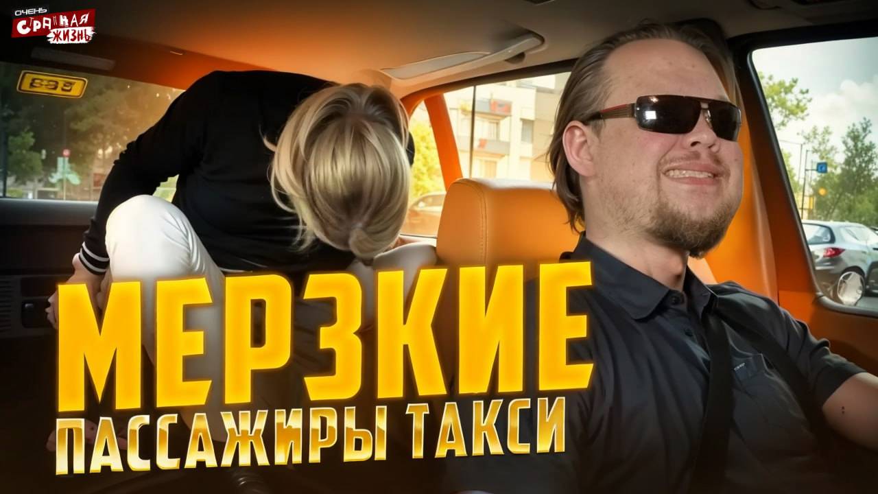 Мерзкие Пассажиры Яндекс Такси: Контуженный ФСБешник, марамои, Кидалы и пьяное быдло. ШОК КОНТЕНТ