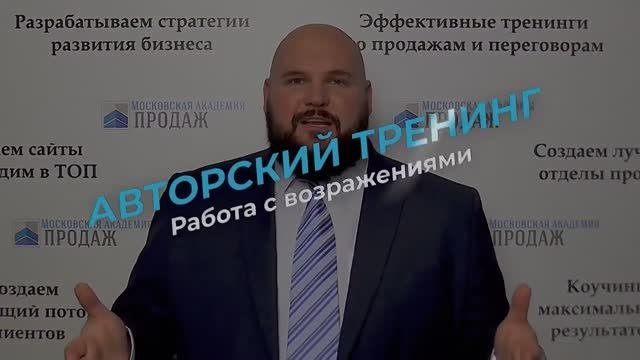 Тренинг работа с возражениями
