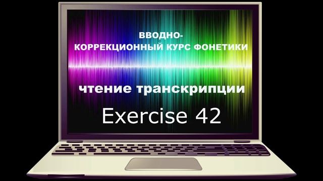 Exercise 42