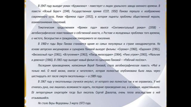 "Вера Панова: портрет моего поколения"