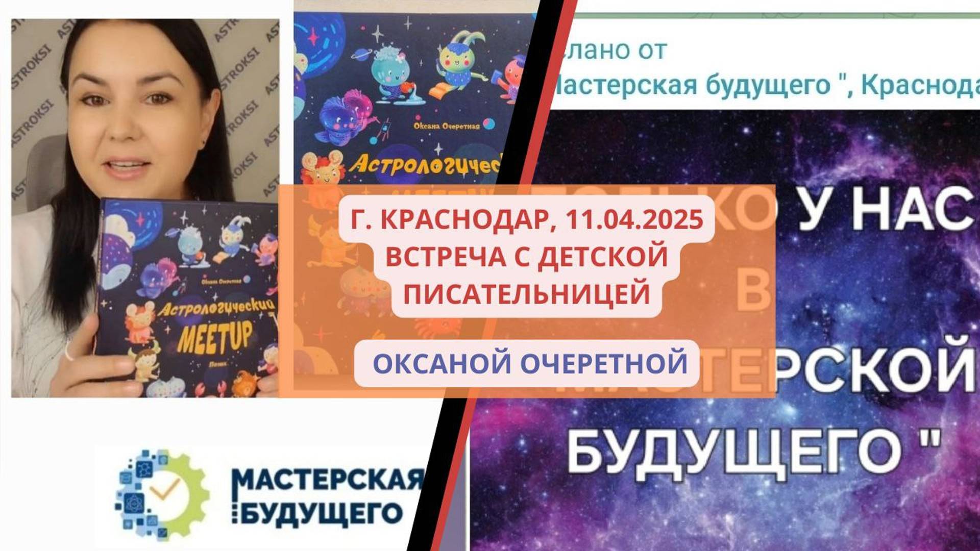 Приглашение на презентацию книги 11.04 в 14-00 в Мастерской будущего в г. Краснодаре