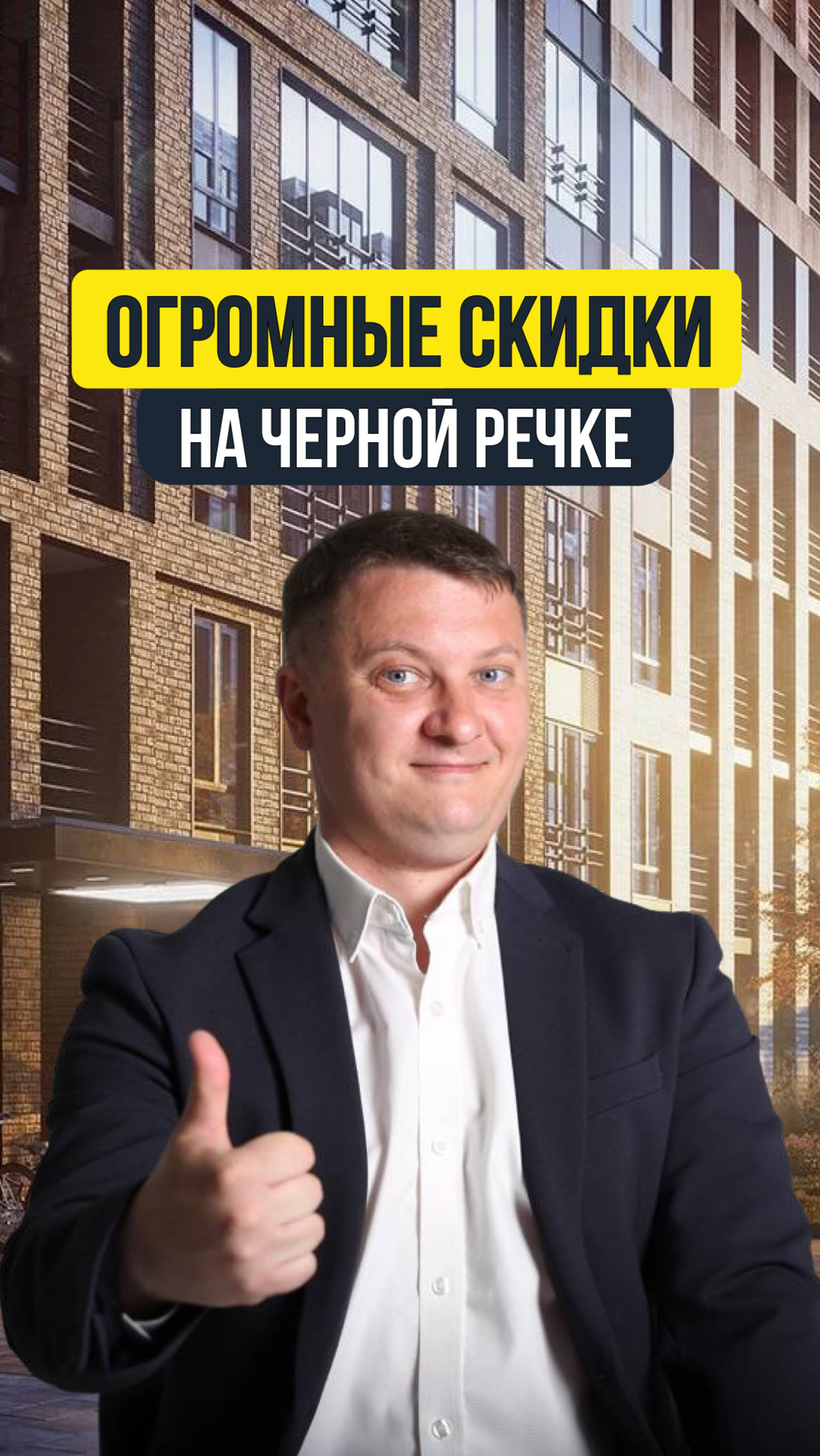 Огромные скидки на черной речке | НЕДВИЖИМОСТЬ СПБ | НОВОСТРОЙКИ СПБ