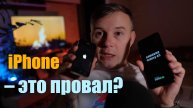 Почему iPhone – худший смартфон? Разносим мифы!