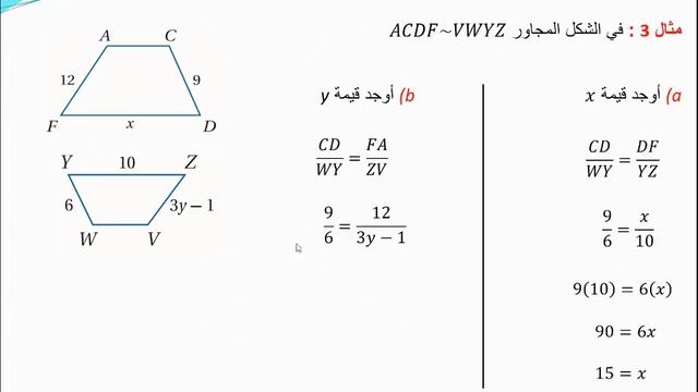 المضلعات المتشابهة ( رياضيات / اول ثانوي )