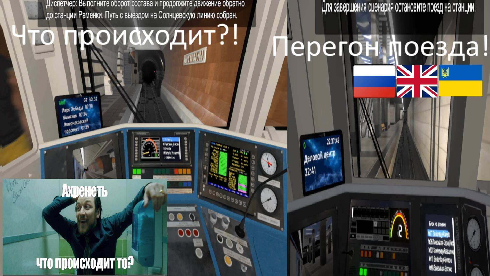 Metro Simuliator  Инцедент  в метро ! / Перегон поезда !