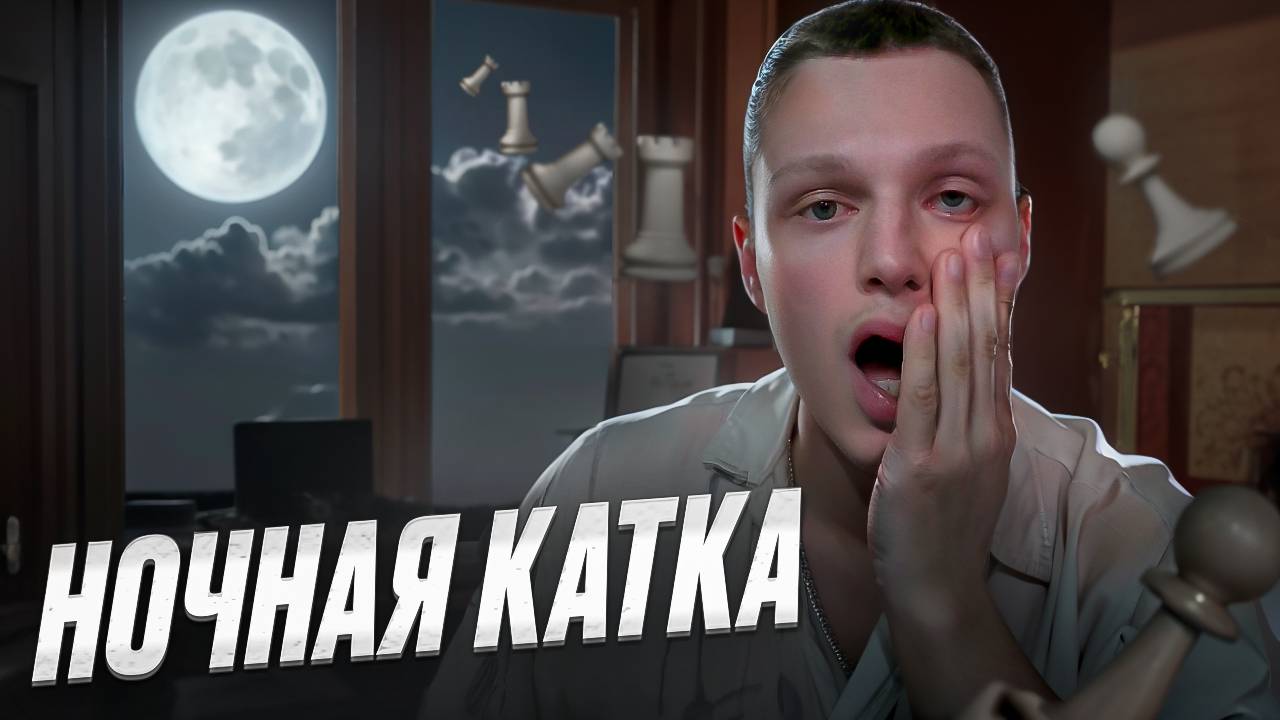 Рейтинг 2360 - 2600 до 29 марта? Lichess.org (RU)