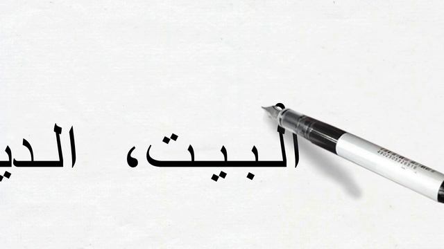 3-Dars 8-Qism | Boshlang'ich Arab Tili Grammatikasiga Oid Qoidalarni Takrorlaymiz | 1-Madina Kitobi