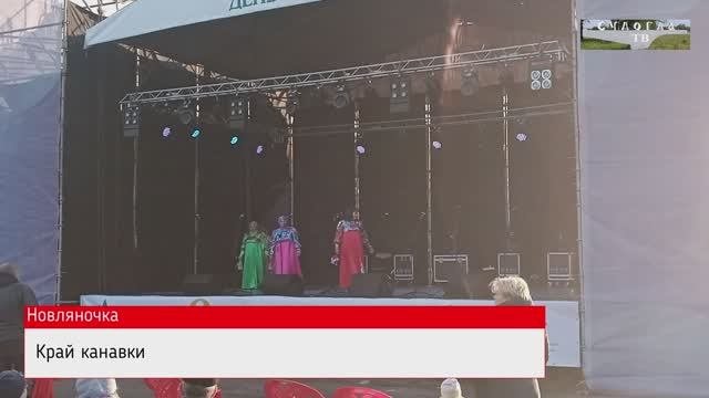 Новляночка - Край канавки