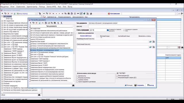 Урок 79. Договор обучения с отработкой в кадровой программе КостанайСофт | Создаем шаблон Word
