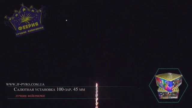 Фейерверк 100 зар арт номер СУ50 100