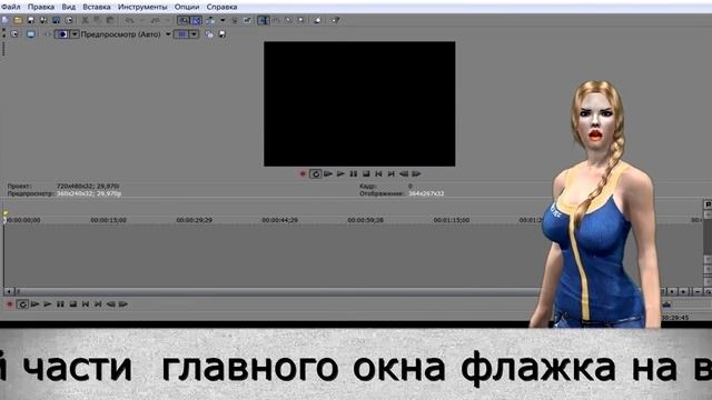 Обучаемся Vegas Pro. Урок 1.
