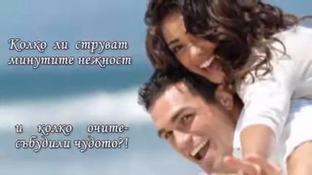КОЛКО СТРУВАМЕ?!
