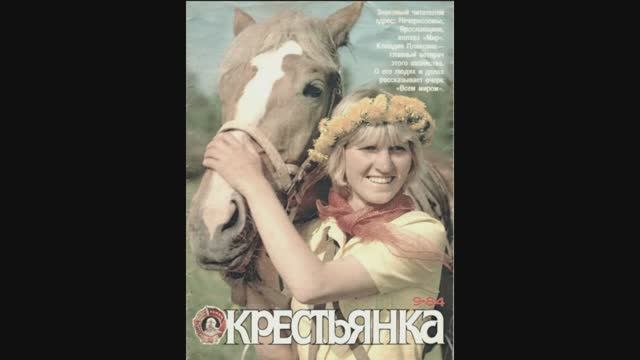 Обложки журнала Крестьянка