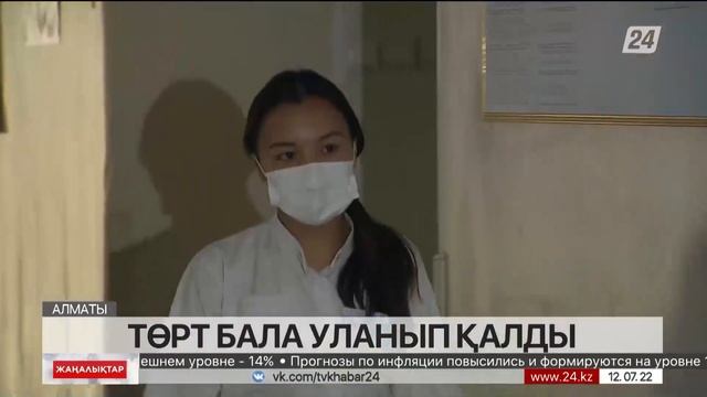 Алматыда төрт бала химиялық улану белгілерімен шұғыл медициналық жәрдем орталығына түсті