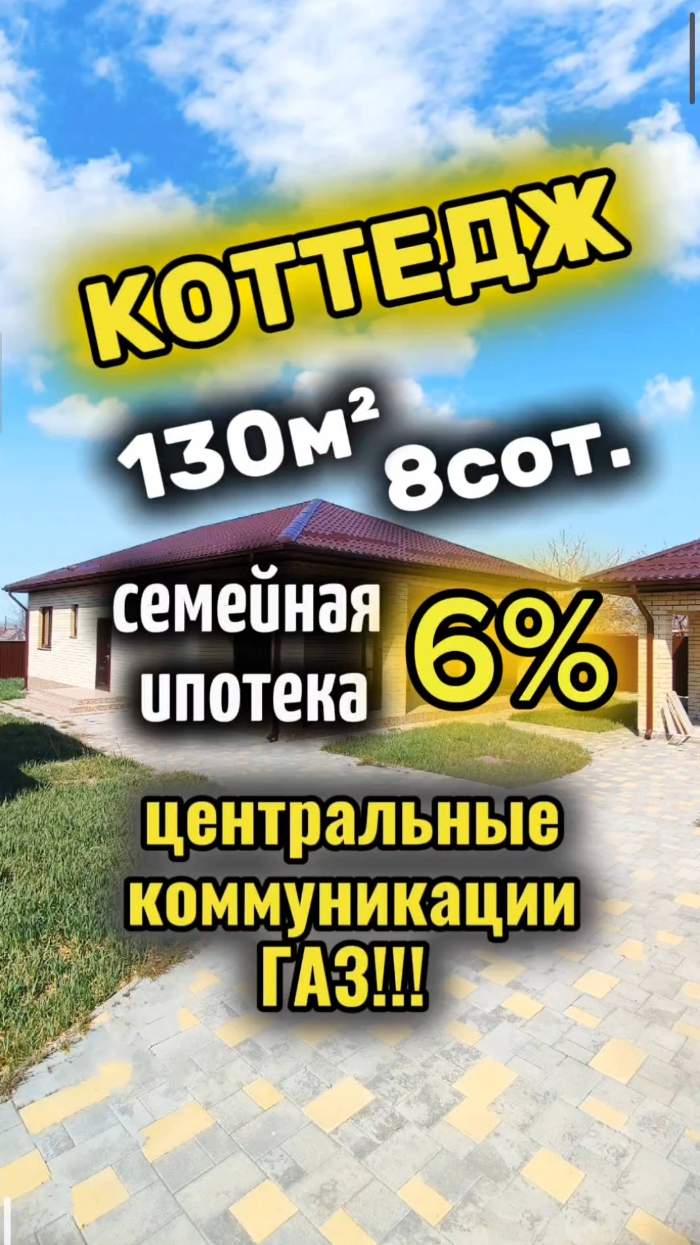 ДОМ/АНАПСКАЯ/С РЕМОНТОМ/СЕМЕЙНАЯ ИПОТЕКА/ГАЗ/КОММУНИКАЦИИ/ГОТОВЫЙ ДОМ У МОРЯ/АНАПА/КОТТЕДЖ/ПЕРЕЕЗД
