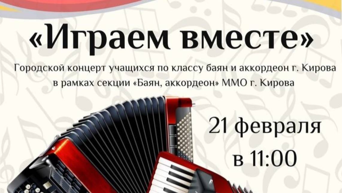 «Играем вместе» 21.02.25