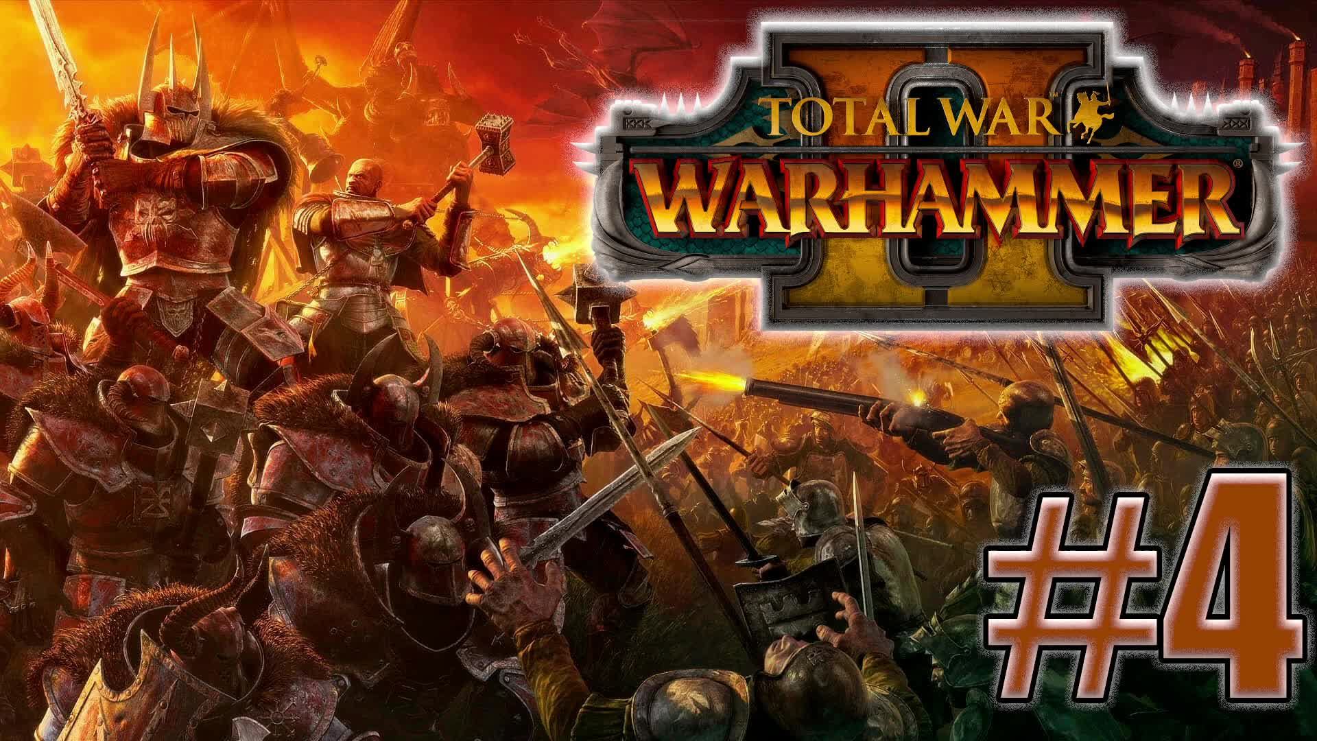 Total War: Warhammer 2. Знакомство. #4