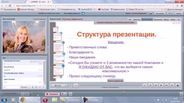 Система бизнеса компании LAMBRE Командная презентация