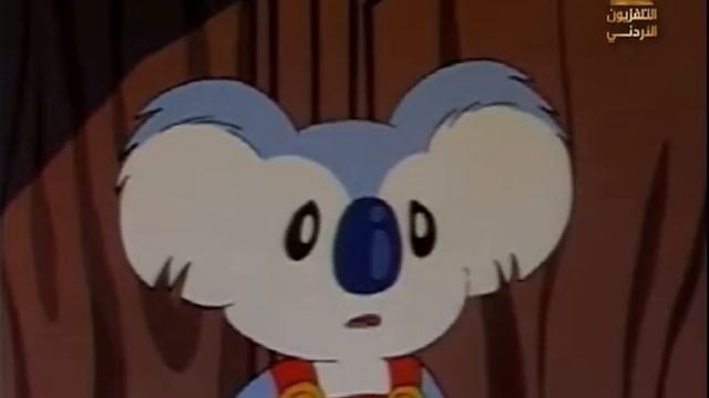 كوالا كرتون من اجمل افلام كرتون زمان الحلقة Koala   20