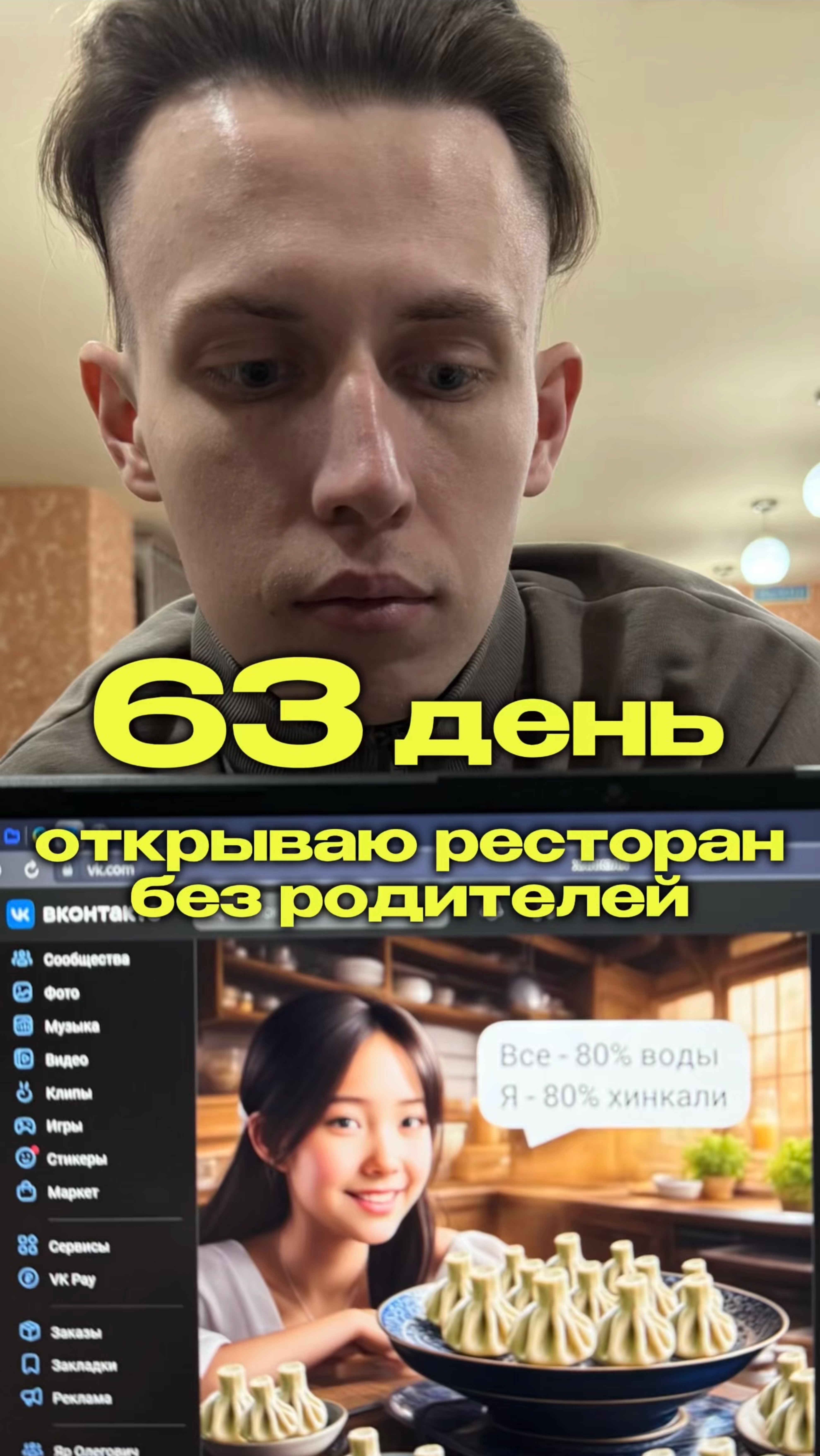 63 день. Открываю ресторан с нуля. #яролегович #бизнес #еда