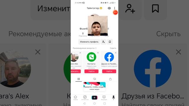 Как создать аккаунт в тик ток.