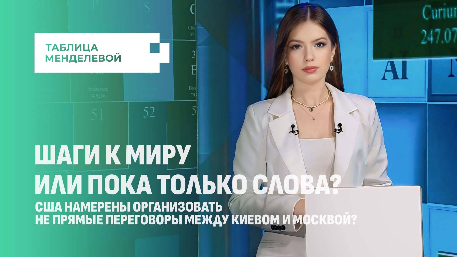 США намерены организовать не прямые переговоры между Киевом и Москвой в Саудовской Аравии
