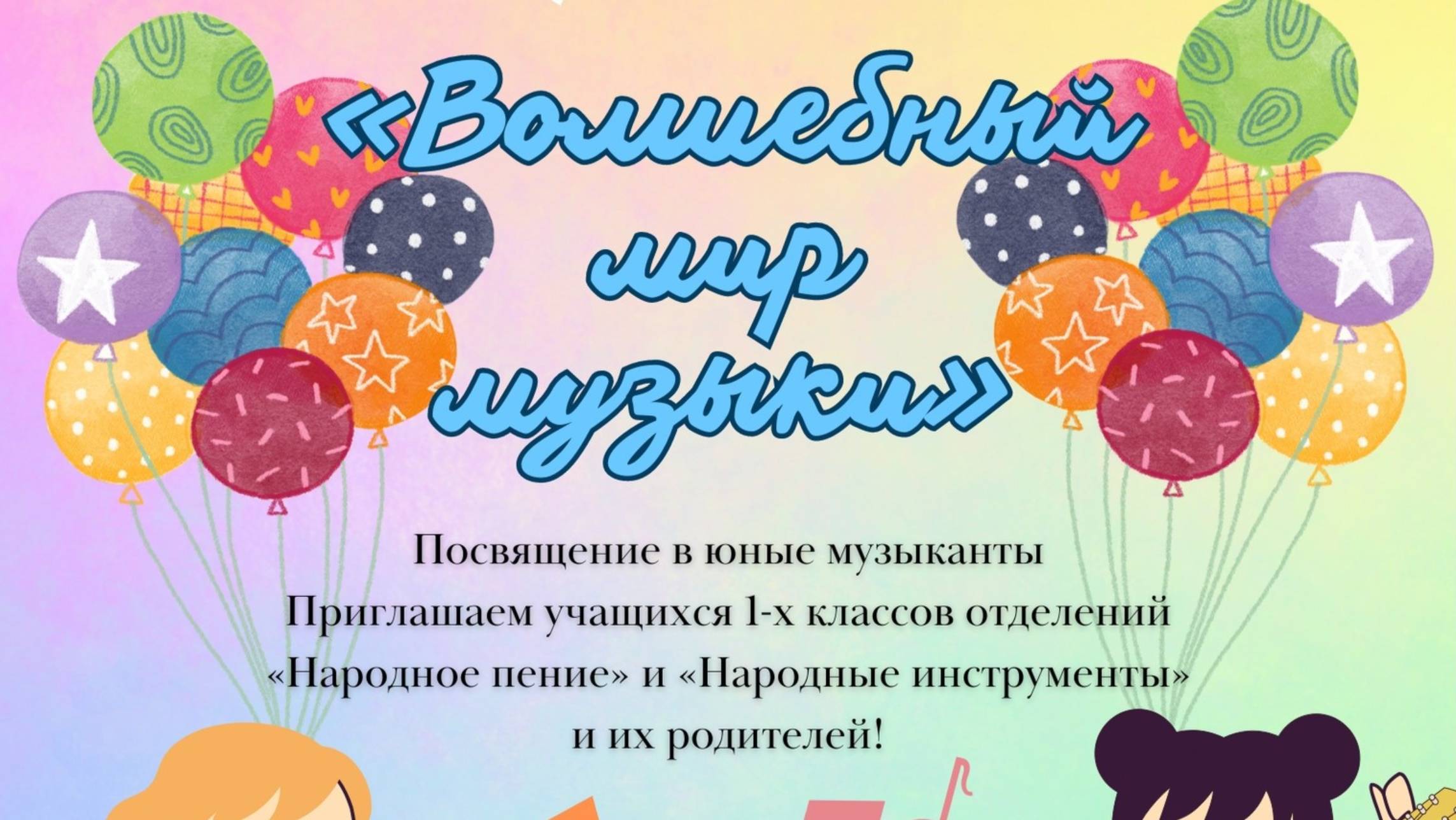 «Волшебный мир музыки» 24.10.24