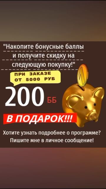 Бонусная программа для покупателей
