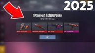 ДАА!! НОВЫЕ ПРОМОКОДЫ СТАНДОФФ 2 0.32.3! Промокоды стандофф 2 _ standoff 2 Проверка!!!