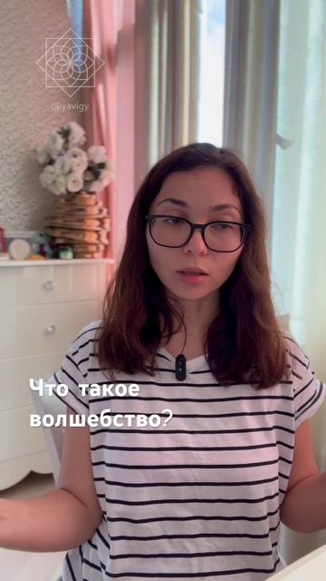 Волшебство