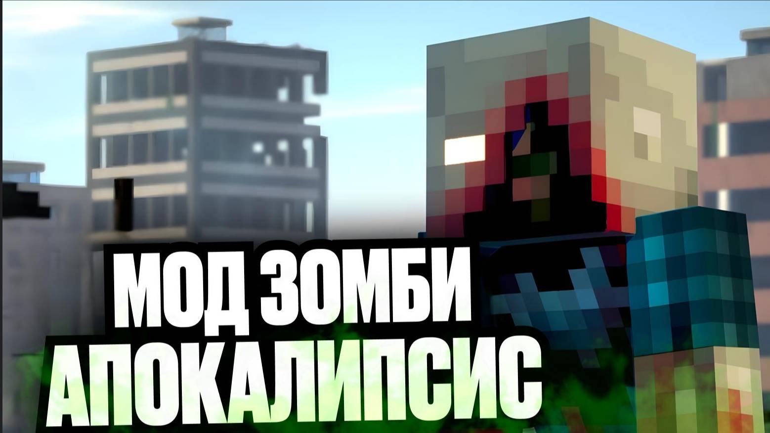 Выживание в майнкрафте с модами! 1 часть
