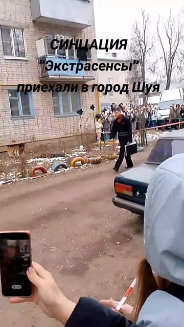 Вы не забыли про экстрасенсов в городе шуи выпуск в 18:30  не пропустите