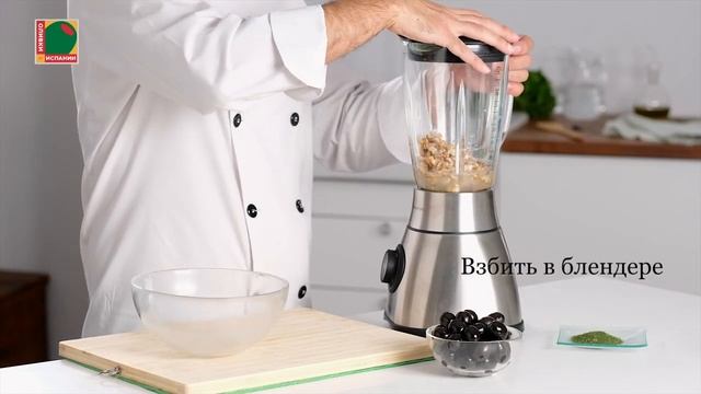 ОРЕХОВЫЙ СЫР С ИСПАНСКИМИ ОЛИВКАМИ ОХИБЛАНКА