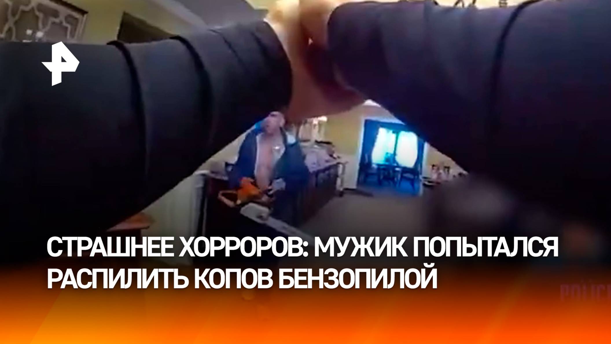 Экшн похлеще, чем в ГТА: наркоман попытался разрубить копов бензопилой – кадры с нагрудной камеры