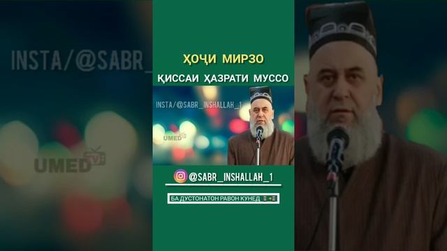 ХОЧИ МИРЗО КИСАИ ХАЗРАТИ МУССО