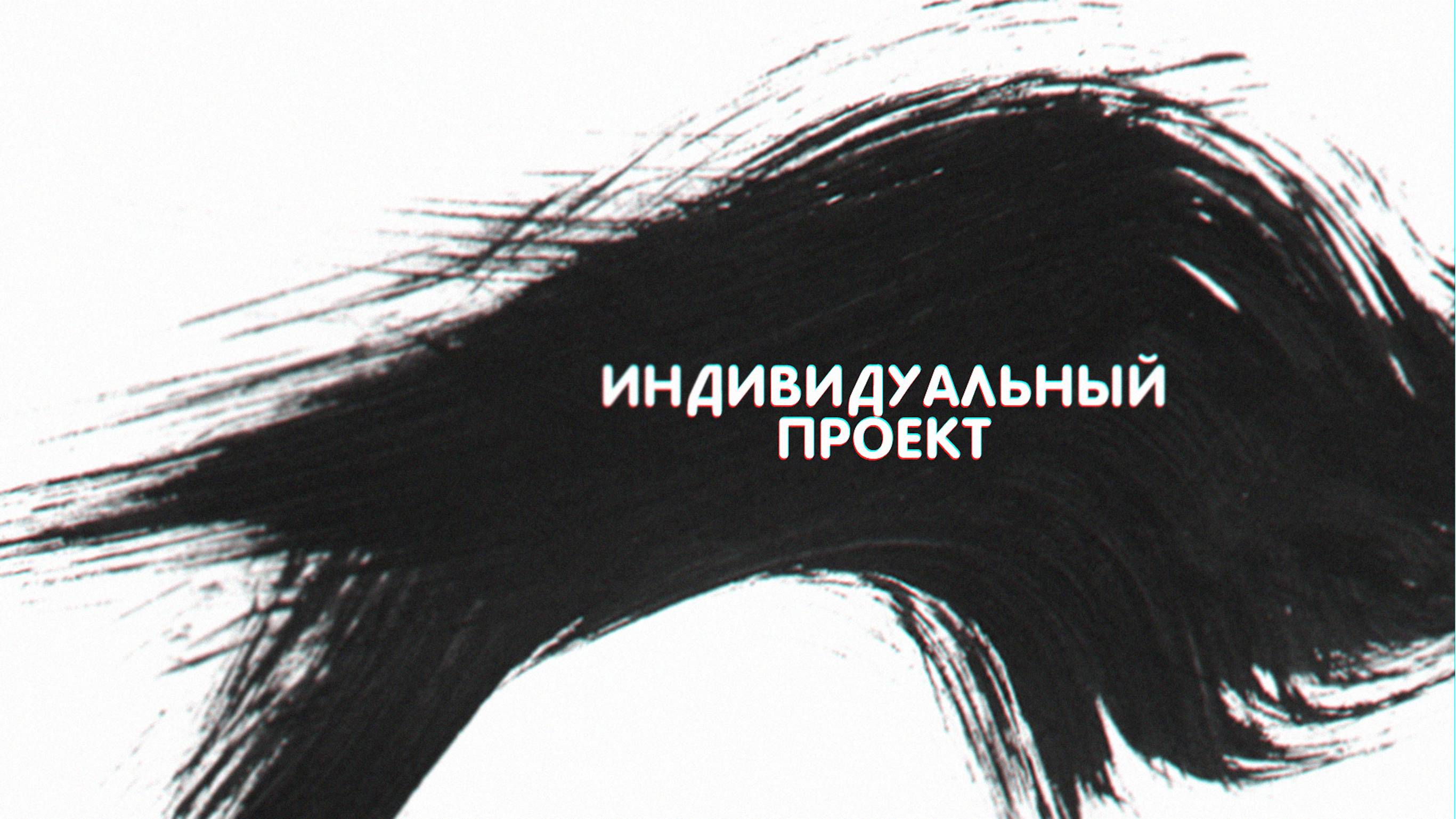 Индивидуальный проект часть 2. Защита.