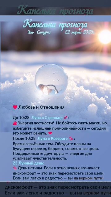 Астрологический прогноз на 22 марта  #гороскоп #гороскопнакаждыйдень #магия #эзотерика