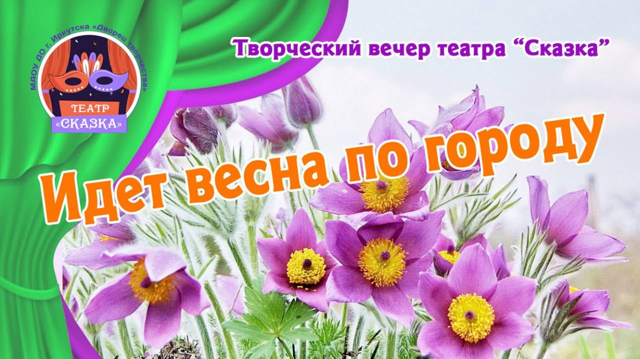 Театр "Сказка"