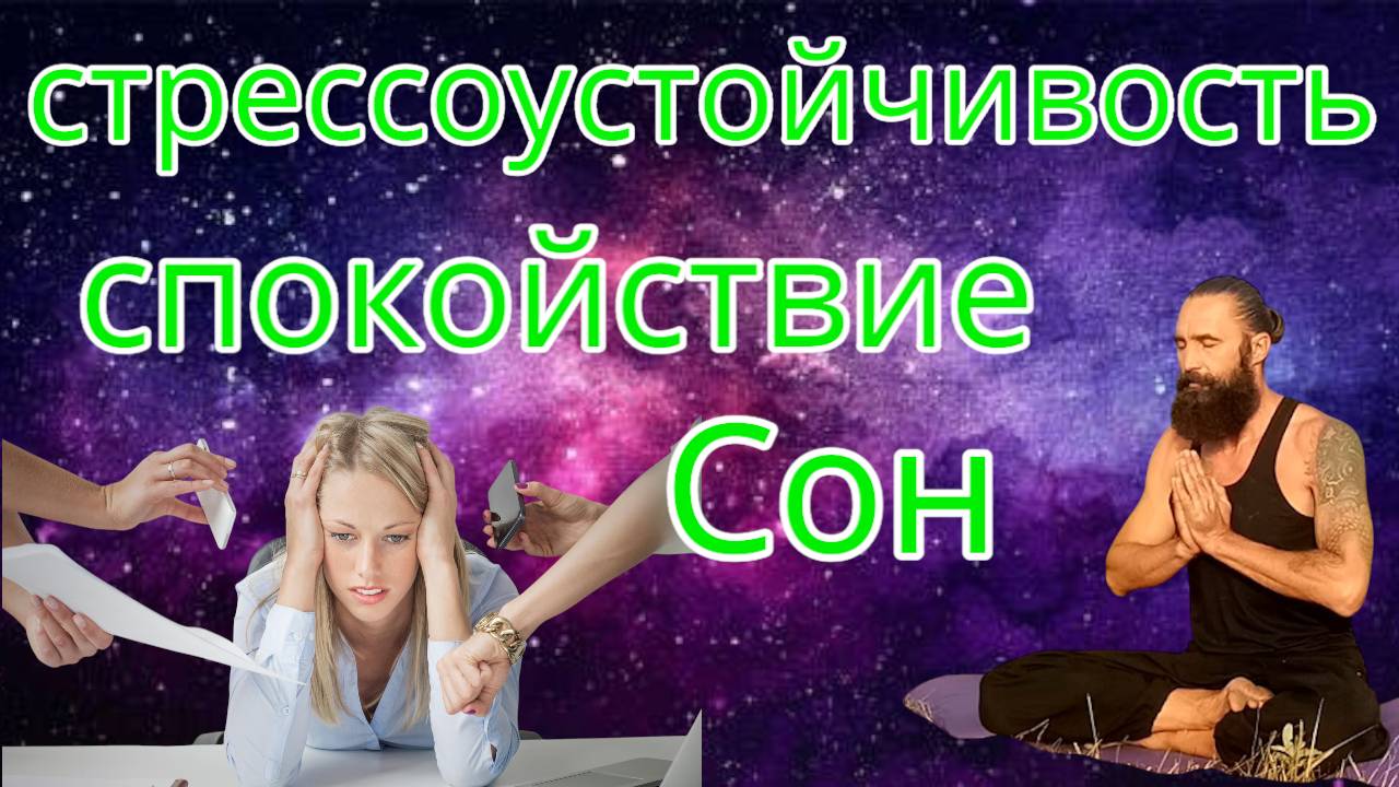 Медитация Йога для Ума от Стресса и Депрессии