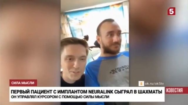 Илон Маск добился своего! Вживил парализованному мужчине чип!
