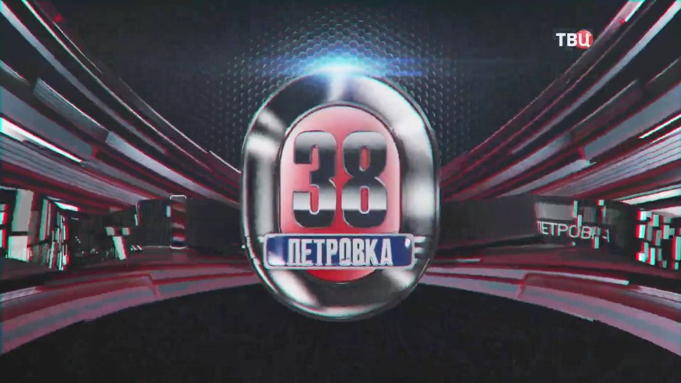 Петровка, 38. Эфир от 20.03.2025