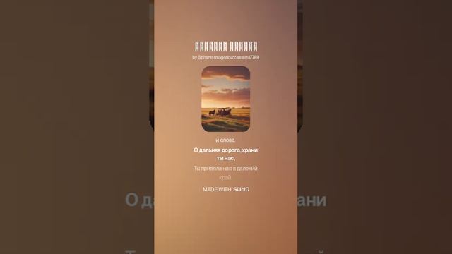 Дальняя дорога