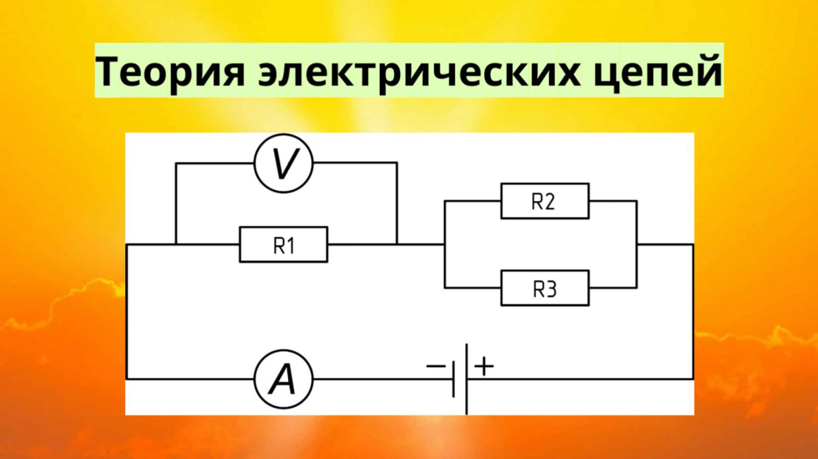 Формула делителя напряжения