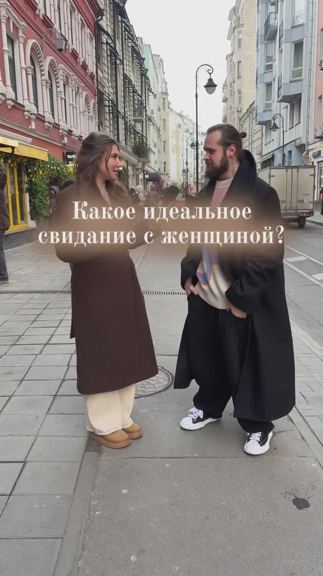 Какое идеальное свидание с женщиной ?