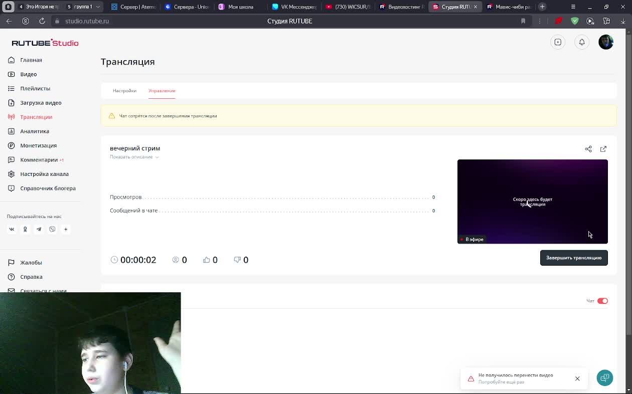 вечерний стрим