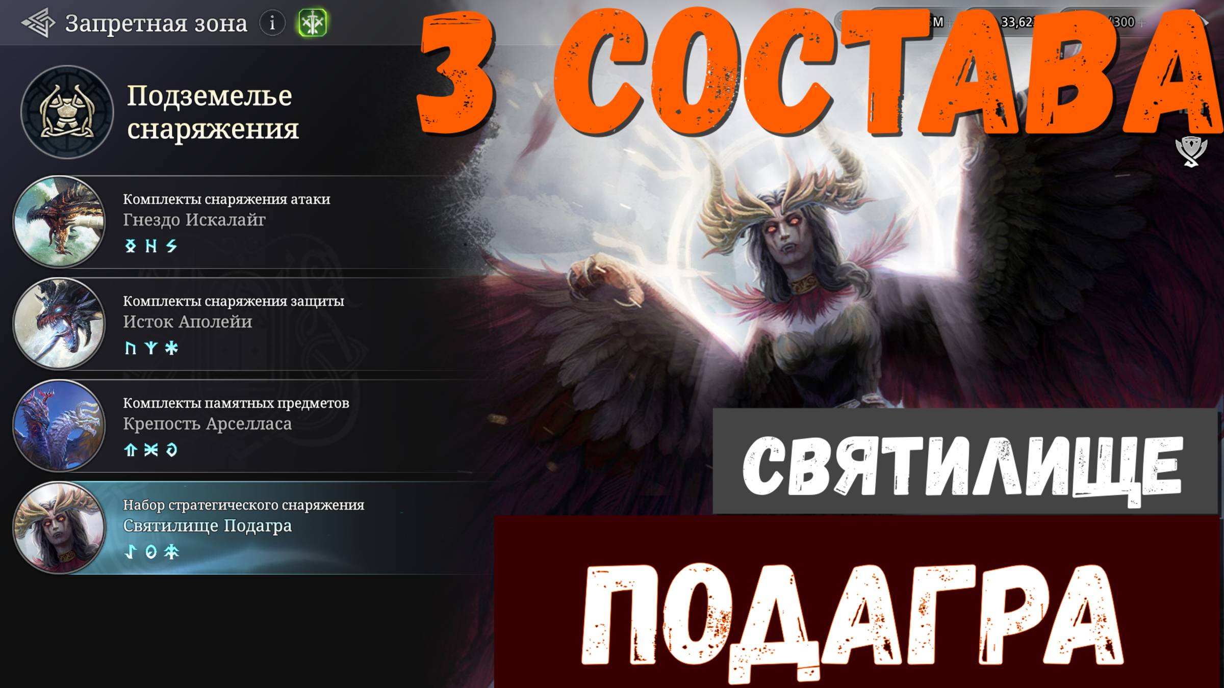 3 состава в святилище Подагра | King Arthur: Legends rise