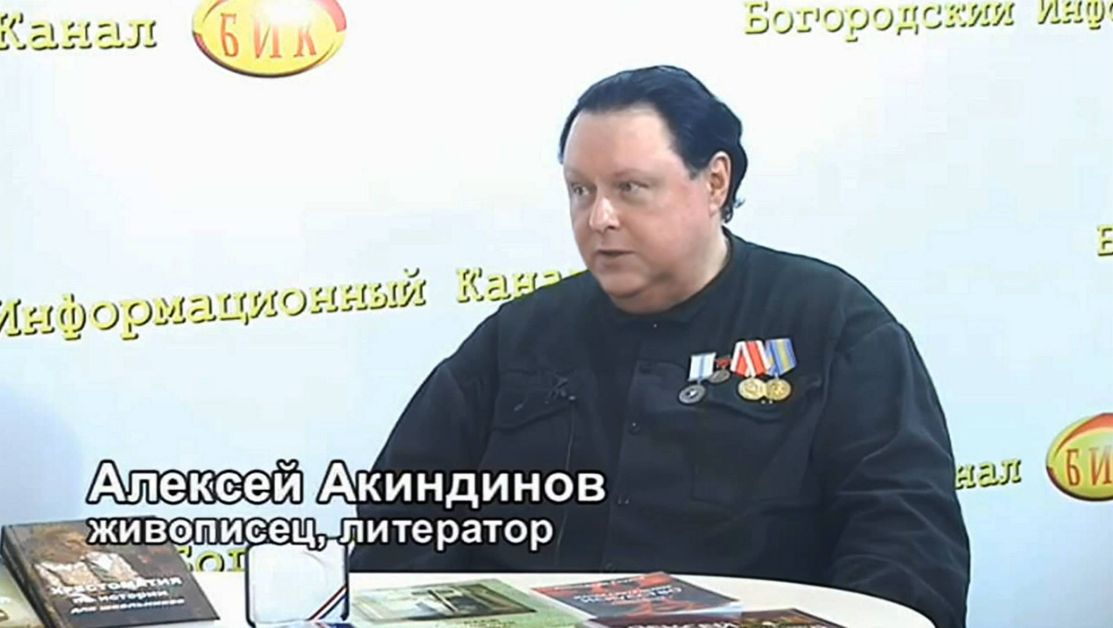 Программа Собеседник №168 Алексей Акиндинов, интервью в студии БИК ТВ Ногинск, Утенкова, Глухов 2025