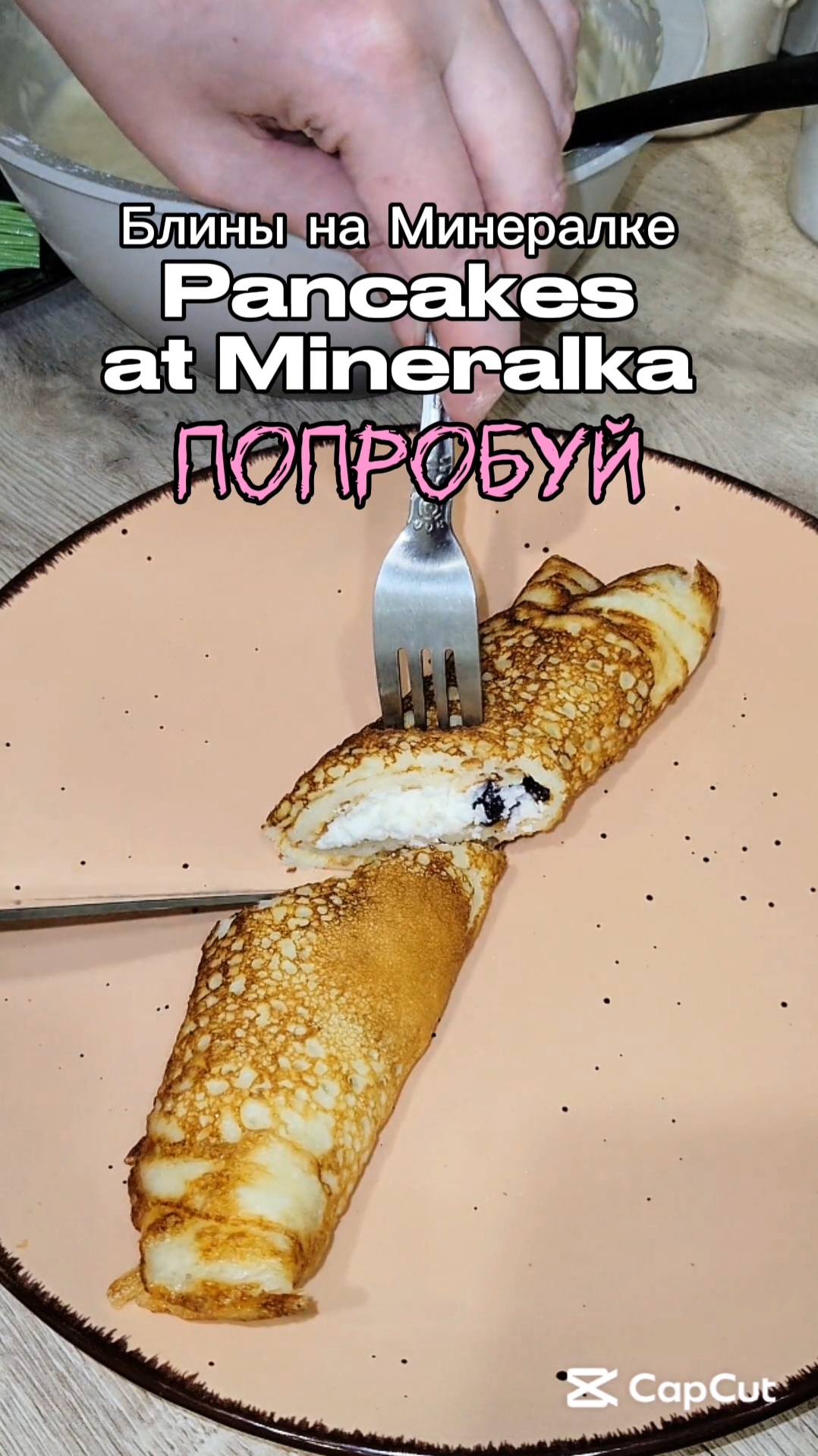Блины на минералке с дырочками. Самые нежные и очень вкусные! Попробуй.